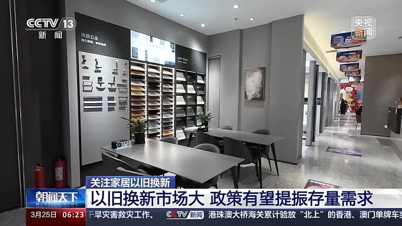 央视再聚焦！家居以旧换新进行时_10